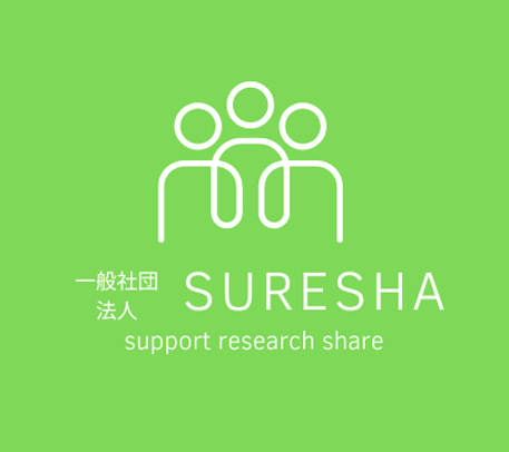 一般社団法人サリシェ-「社会課題を解決しやすくする」をコンセプトに活動する非営利組織です