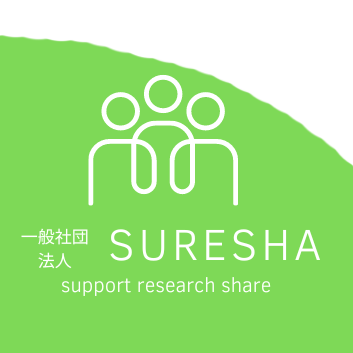 一般社団法人サリシェ-「社会課題を解決しやすくする」をコンセプトに活動する非営利組織です